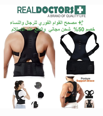 Instant Posture Corrector مصحح الموقف الفوري