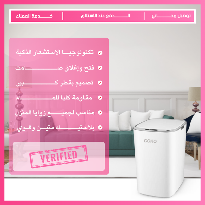 Smart Trash Can – سلة مهملات ذكية